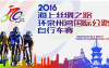 Wielrennen - Ronde van Quanzhou Bay - Erelijst